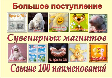 магниты
